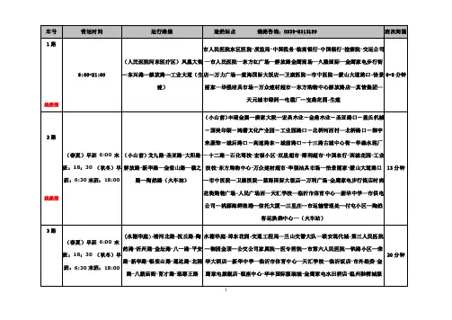 临沂公交车线路与时间表（全）【最新】