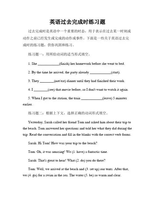 英语过去完成时练习题