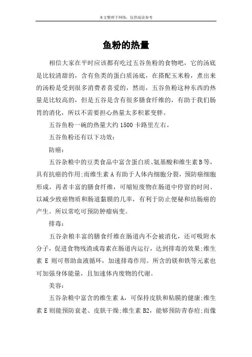 鱼粉的热量