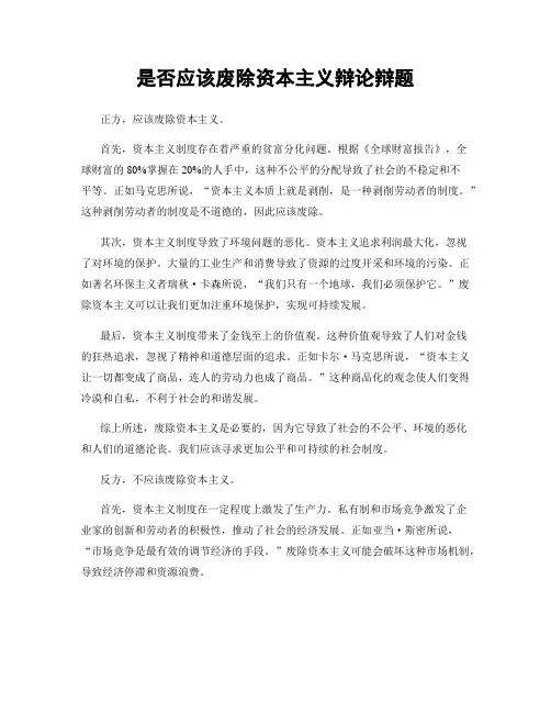 是否应该废除资本主义辩论辩题