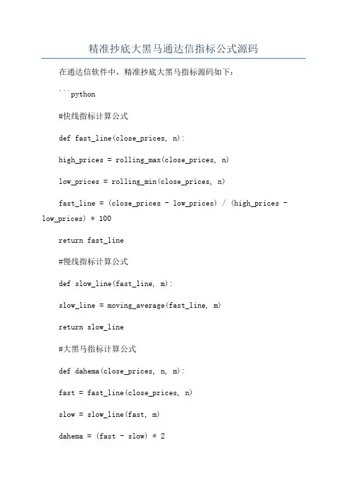 精准抄底大黑马通达信指标公式源码