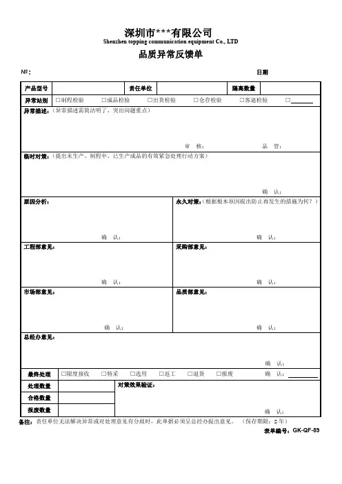 品质异常反馈单样表