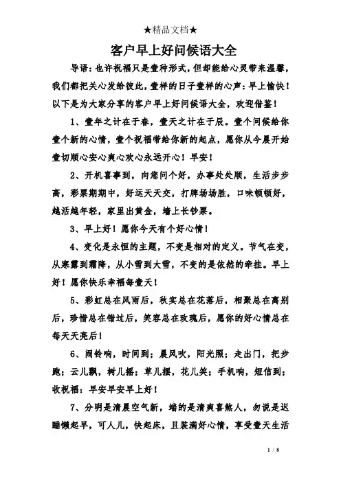 客户早上好问候语大全