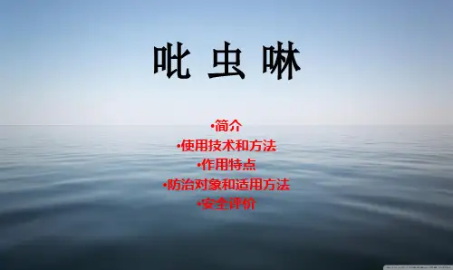 吡虫啉简介以及安全性评价