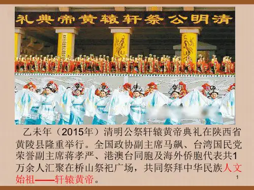北师大版 七年级 历史上册  第3课 传说时代的文明曙光(共32张)PPT课件