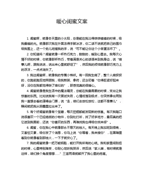 暖心闺蜜文案