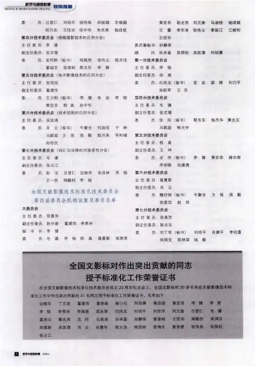 全国文影标对作出突出贡献的同志授予标准化工作荣誉证书