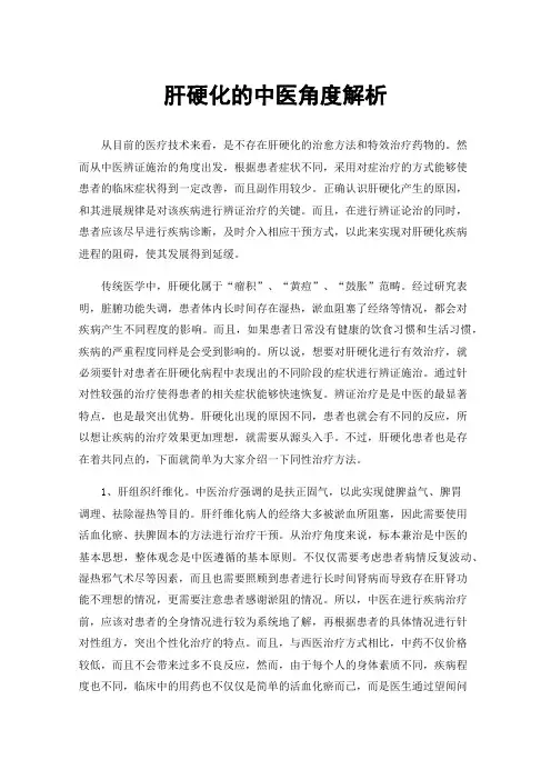肝硬化的中医角度解析