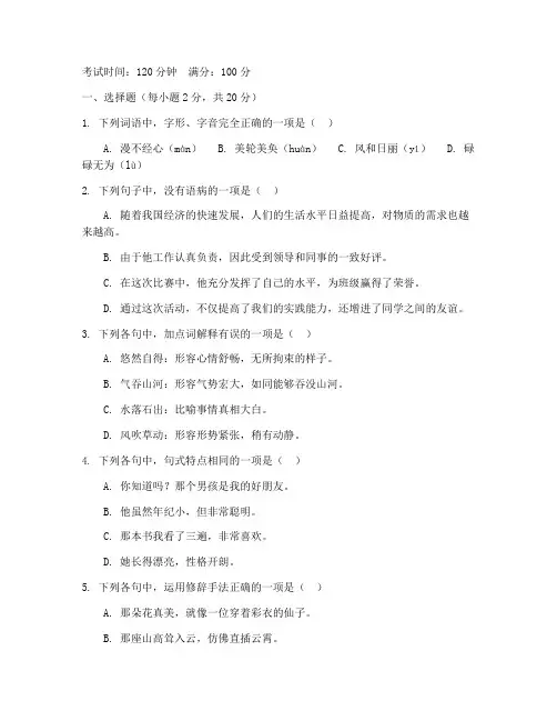 高二第一学期语文月考试卷