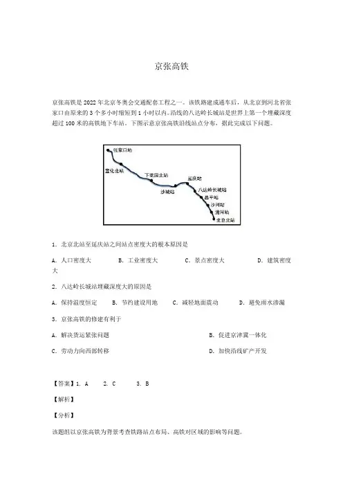 2019年高三高考地理主观题练习之京张高铁等