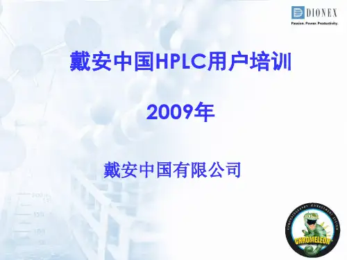 二)液相色谱方法建立和优化