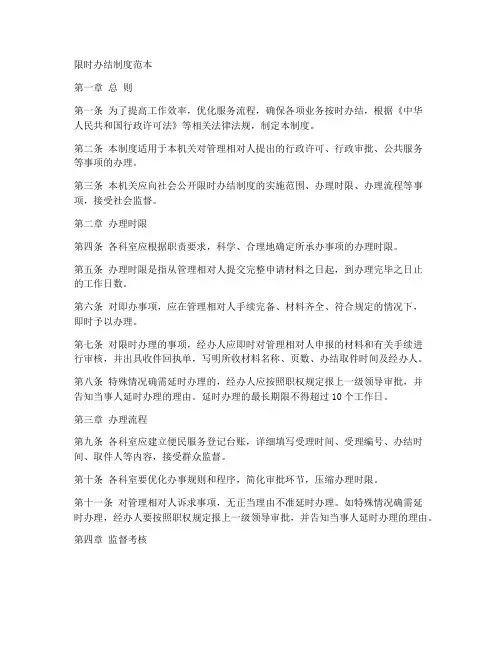 限时办结制度范本
