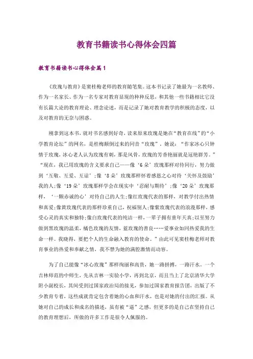 教育书籍读书心得体会四篇