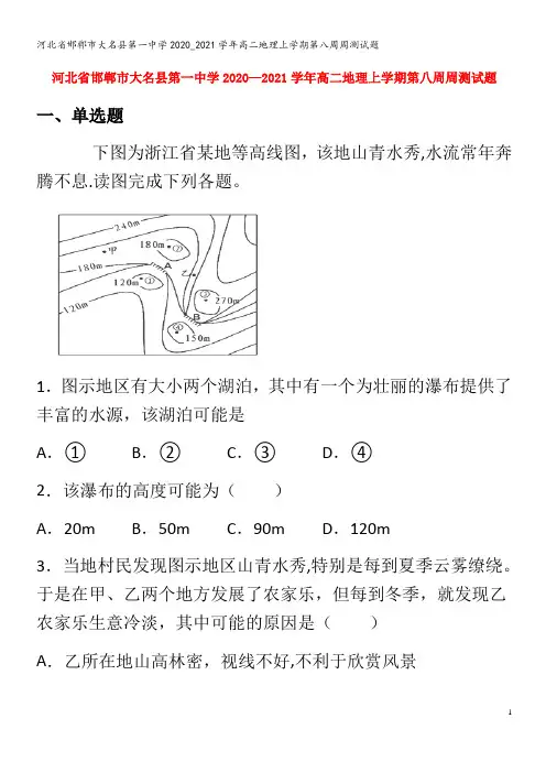 邯郸市大名县第一中学2020_2021学年高二地理上学期第八周周测试题
