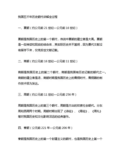 中国五千年历史朝代讲解全过程