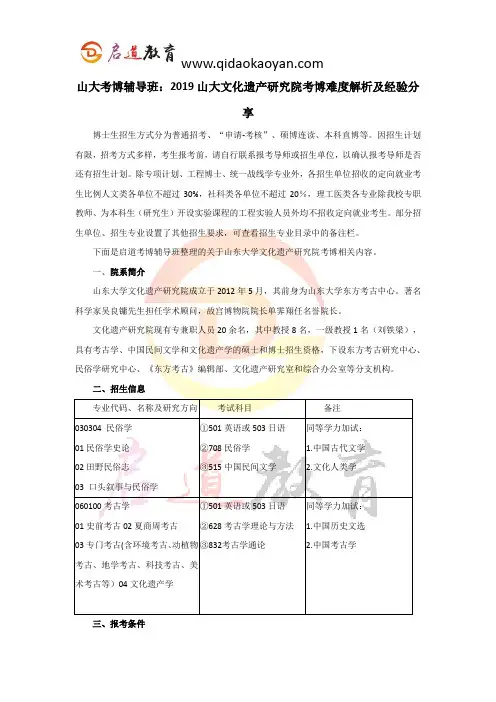 山大考博辅导班：2019山大文化遗产研究院学院考博难度解析及经验分享
