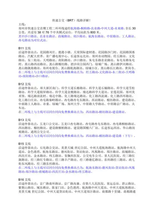 郑州BRT快速公交线路