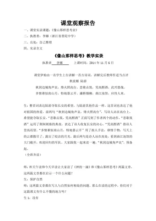 课堂观察报告