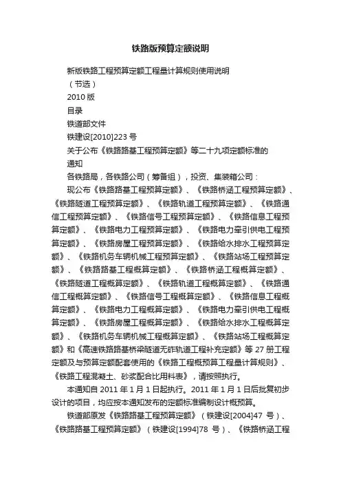 铁路版预算定额说明