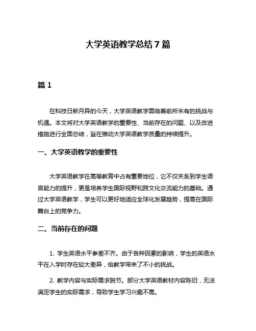 大学英语教学总结7篇