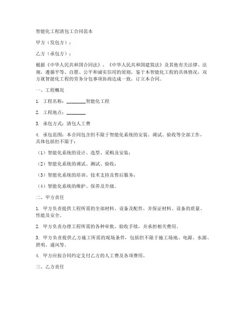 智能化工程清包工合同范本