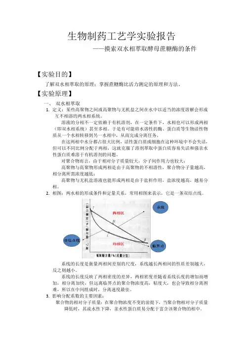 双水相