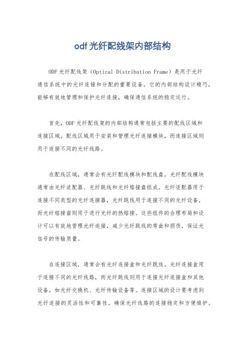 odf光纤配线架内部结构