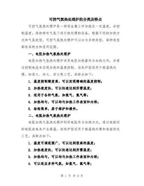 可控气氛热处理炉的分类及特点