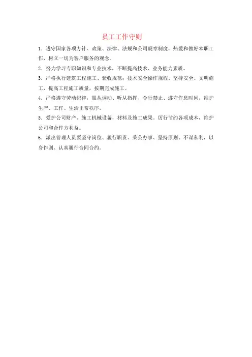 建筑劳务公司部门职责