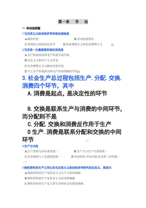 导论和商品理论选择题