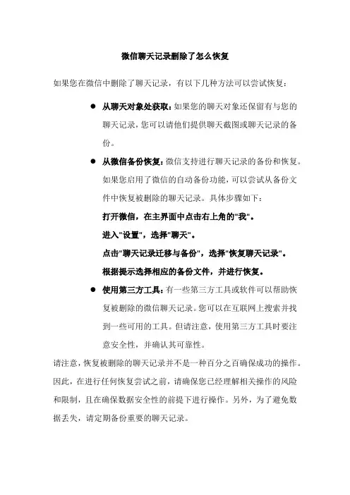 微信聊天记录删除了怎么恢复