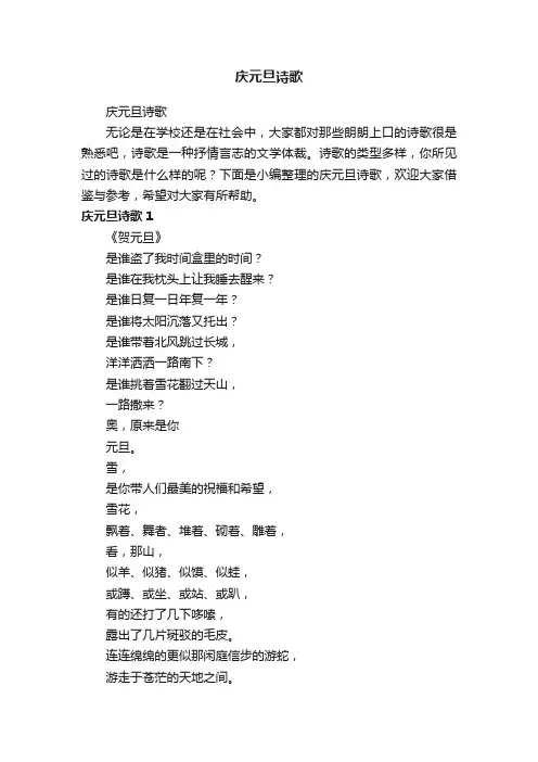 庆元旦诗歌