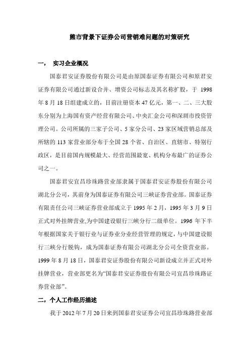 证券公司实习报告 6