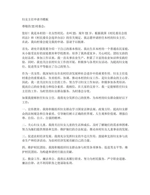 妇女主任申请书模板