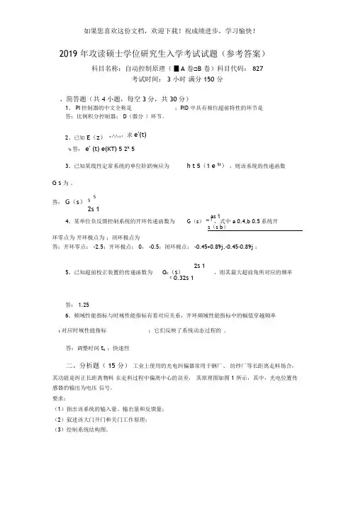 武汉科技大学827自动控制原理-2019(A卷答案)