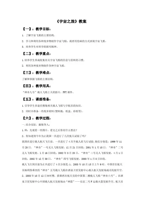美术《宇宙之旅》教案