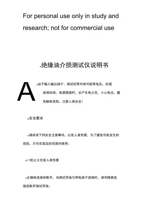 绝缘油介损测试仪说明书