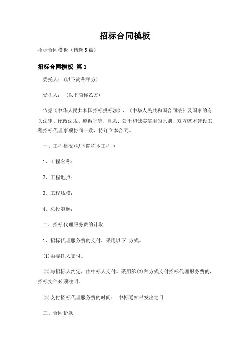 招标合同模板