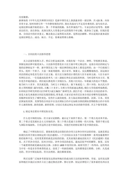 合同法的成功与不足