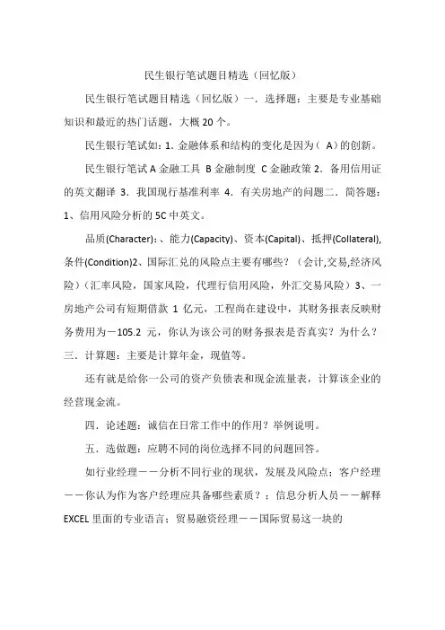 民生银行笔试题目精选(回忆版)