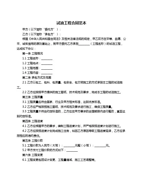 试油工程合同范本