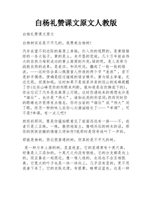白杨礼赞课文原文人教版