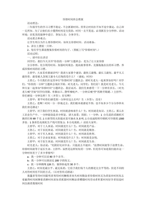 珍惜时间班会教案