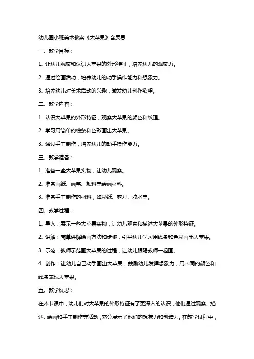 幼儿园小班美术教案《大苹果》含反思