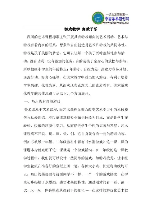 游戏教学 寓教于乐
