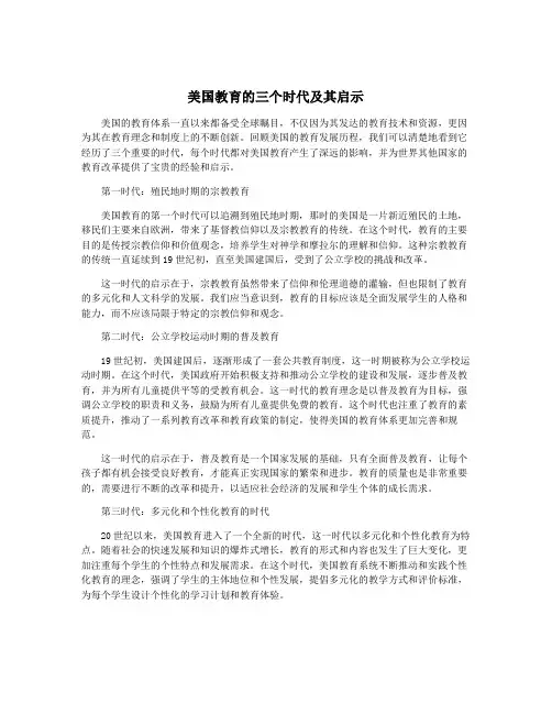 美国教育的三个时代及其启示