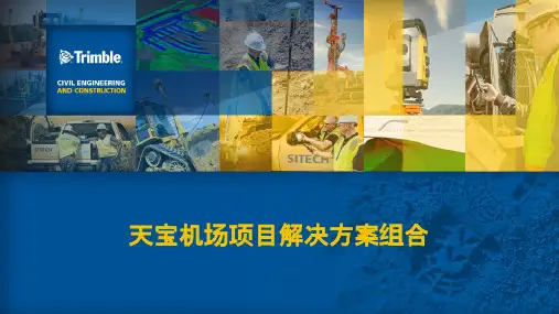 国内机场信息化智慧解决方案