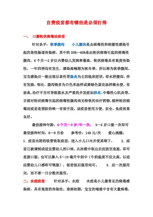 (推荐)自费疫苗都有哪些是必须打得