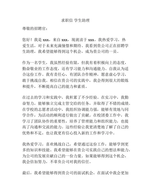求职信 学生助理