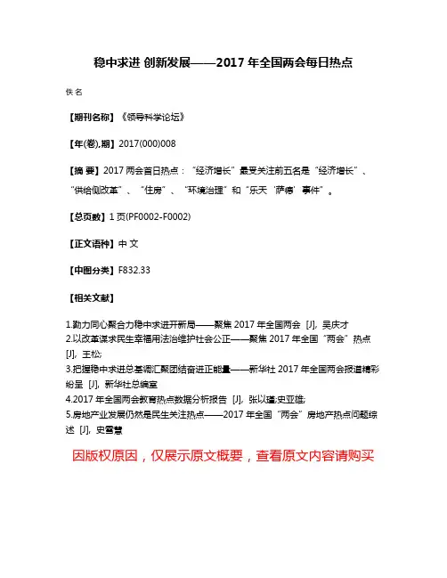 稳中求进 创新发展——2017年全国两会每日热点